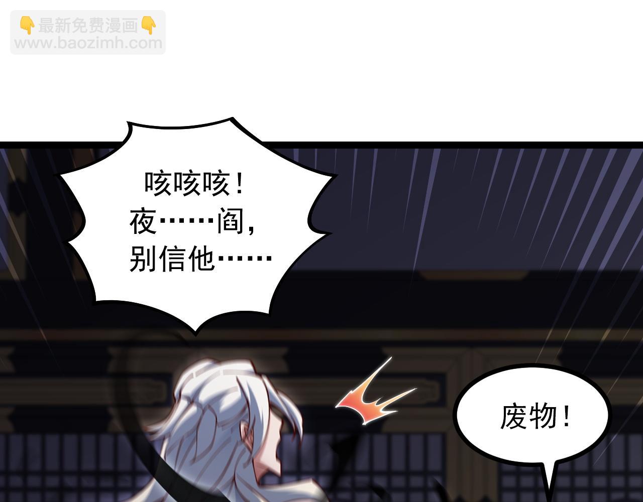 《我的召唤神全是妖界妹子》第32话 夜阎要被策反了？！ 第35页