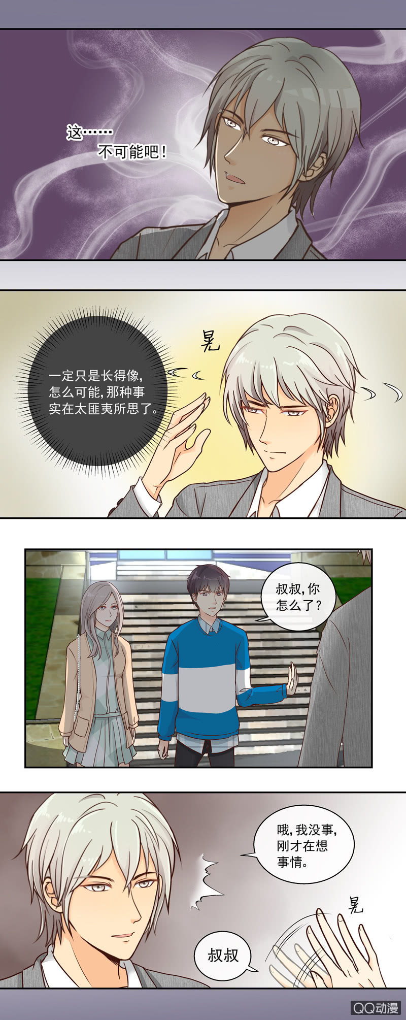 《花开两世》第5回 初见 下 第3页