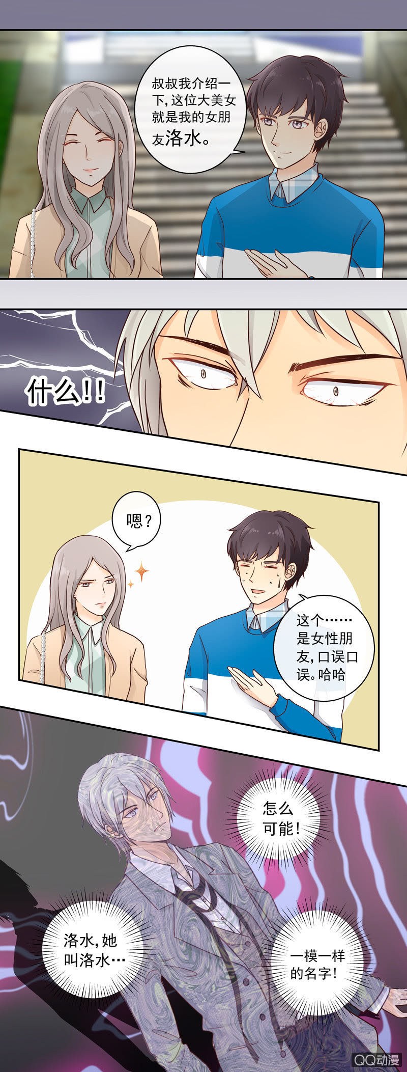 《花开两世》第5回 初见 下 第4页