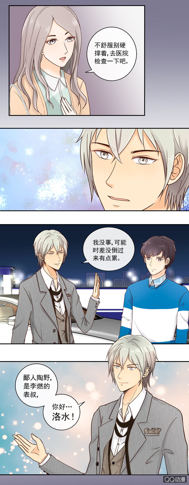 《花开两世》第5回 初见 下 第6页