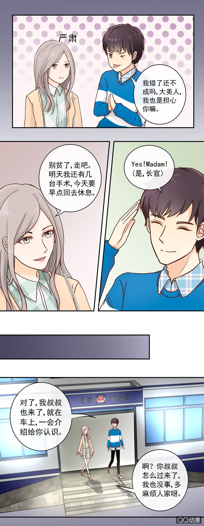 《花开两世》第5回 初见 上 第6页