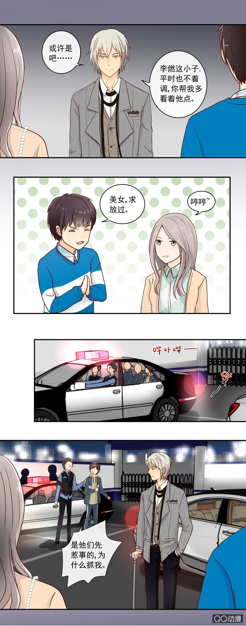 《花开两世》第6回 重遇故人 第4页