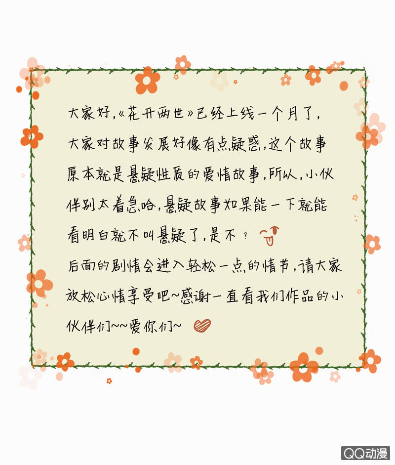 《花开两世》第10回 不可忘却的恨 第7页