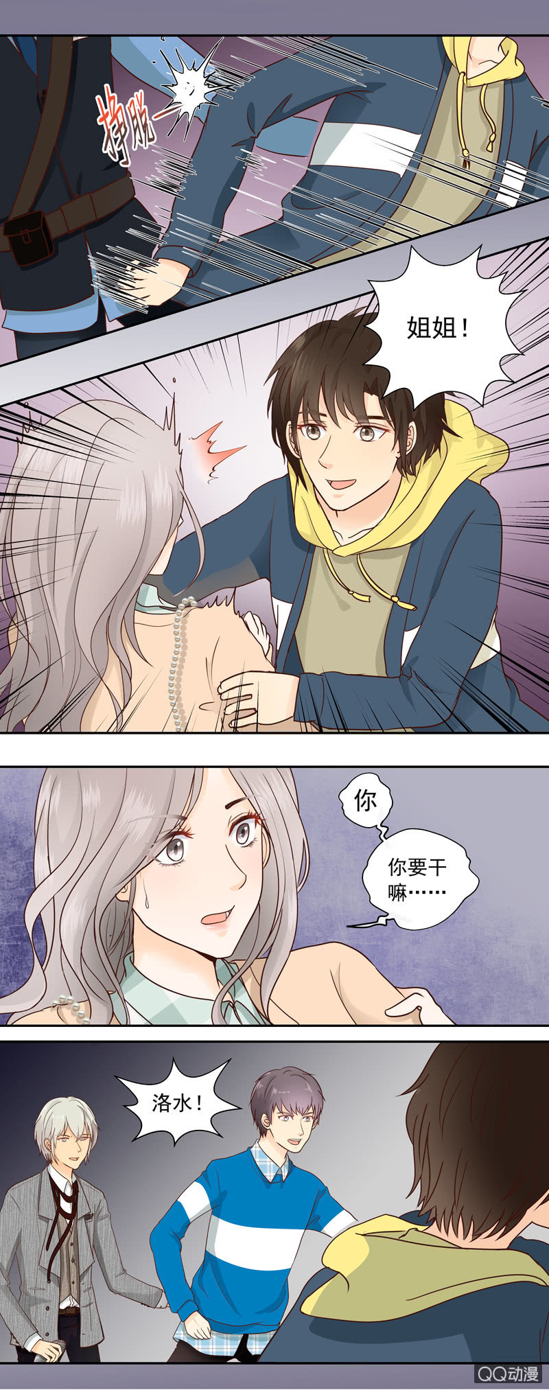 《花开两世》第7回 少年肖旭 第2页