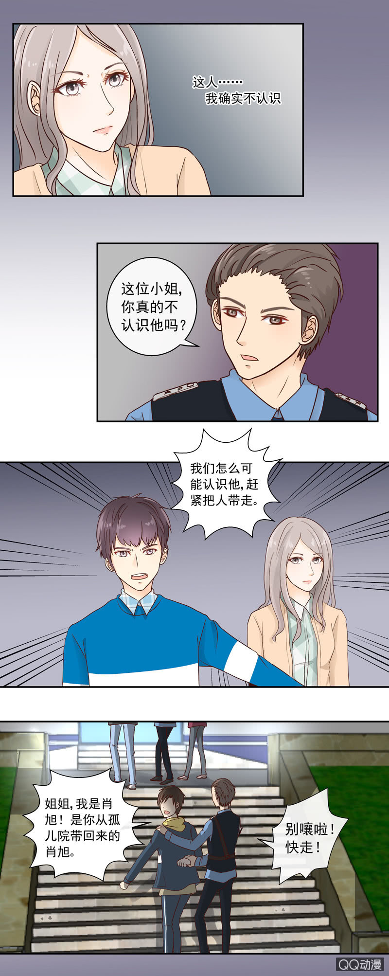 《花开两世》第7回 少年肖旭 第5页