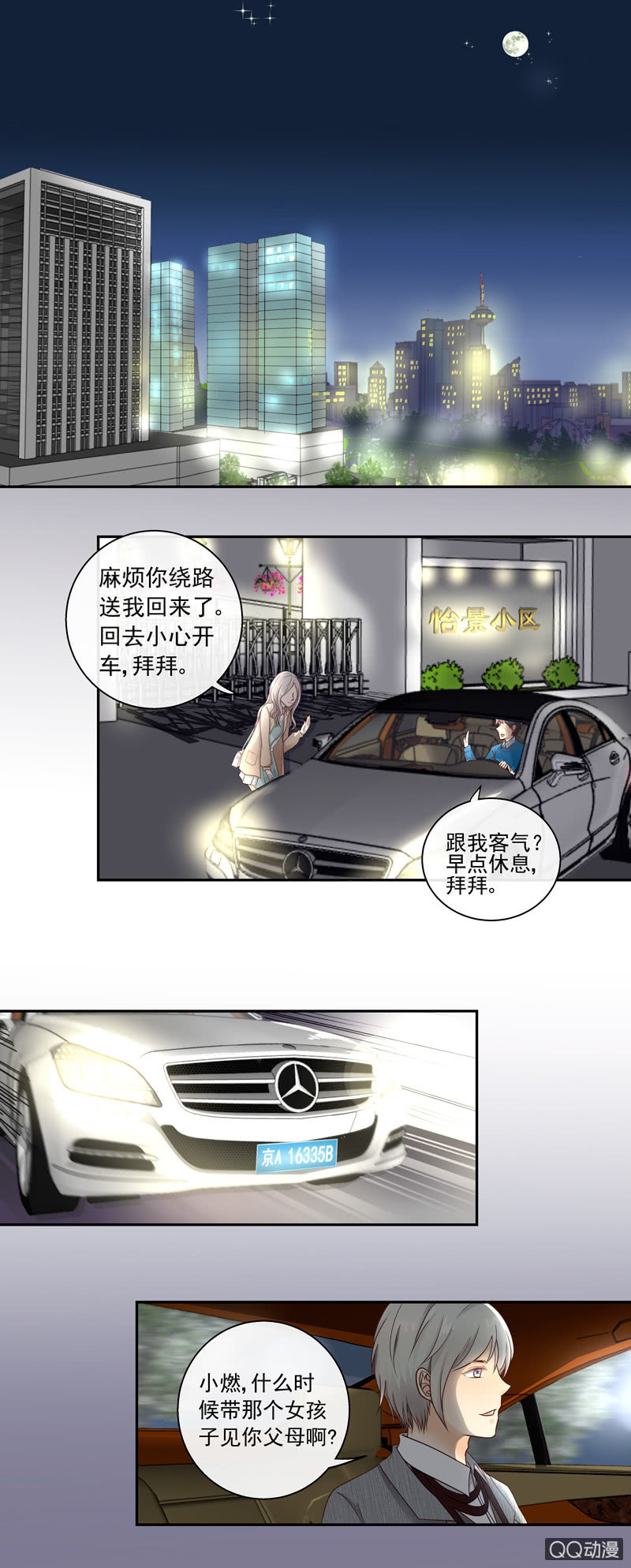 《花开两世》第8回 真的是你吗？ 第2页