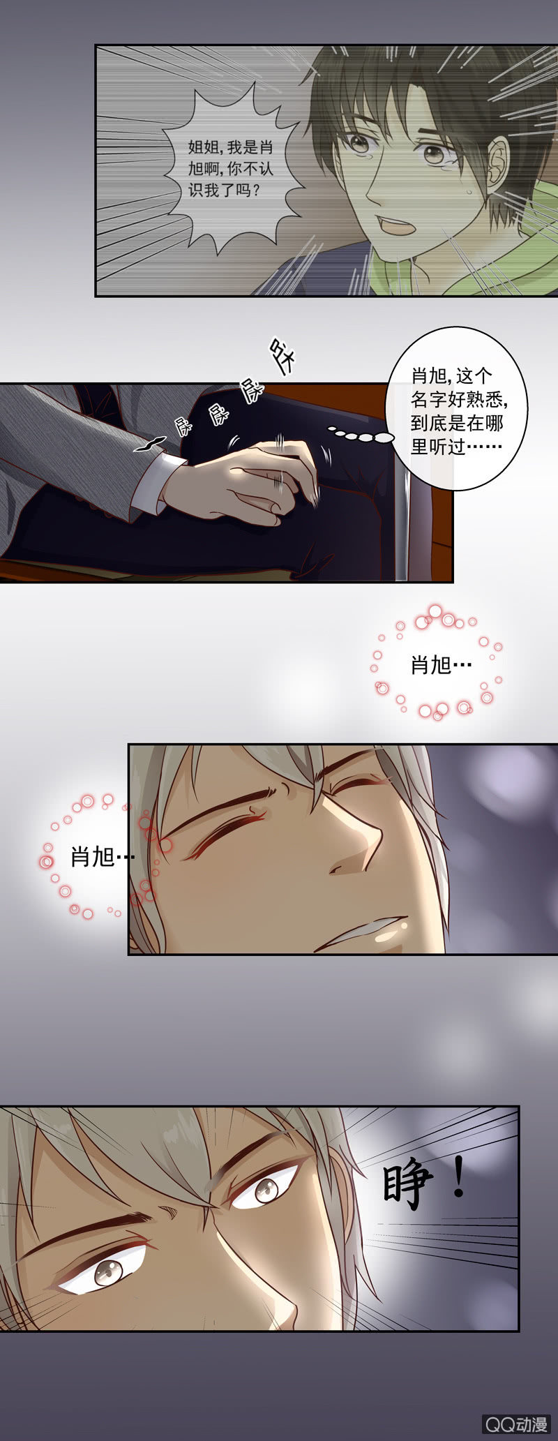 《花开两世》第8回 真的是你吗？ 第4页