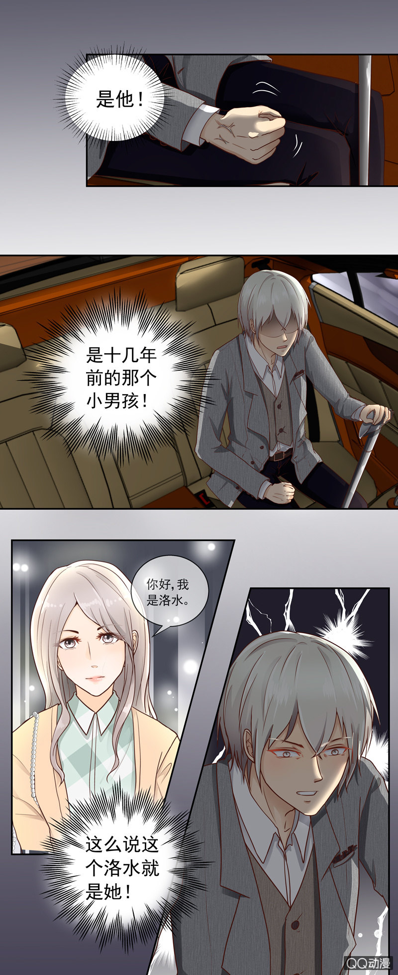 《花开两世》第8回 真的是你吗？ 第5页