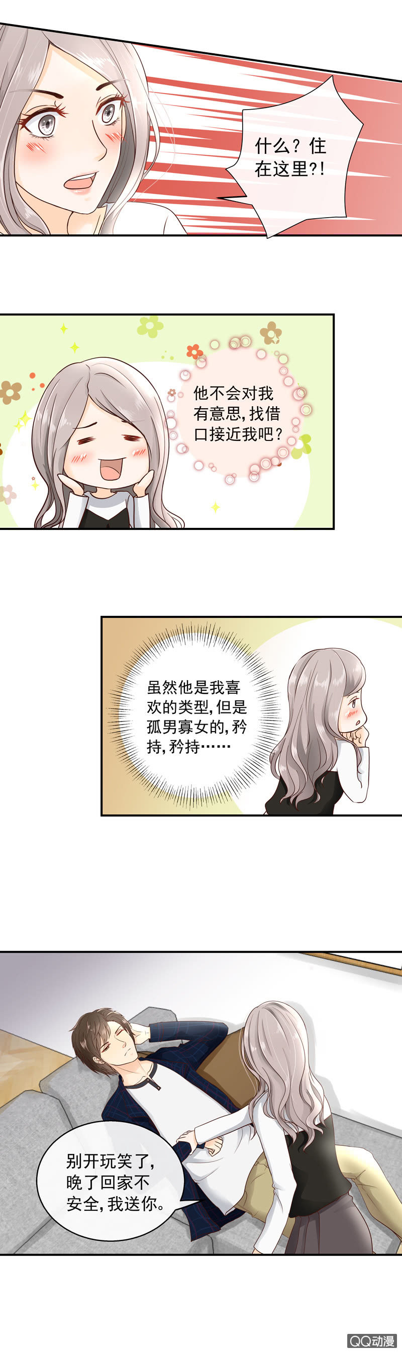 《花开两世》第13回 救命恩人 第3页
