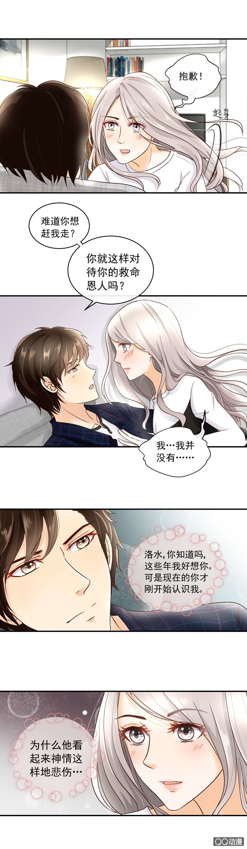 《花开两世》第13回 救命恩人 第5页