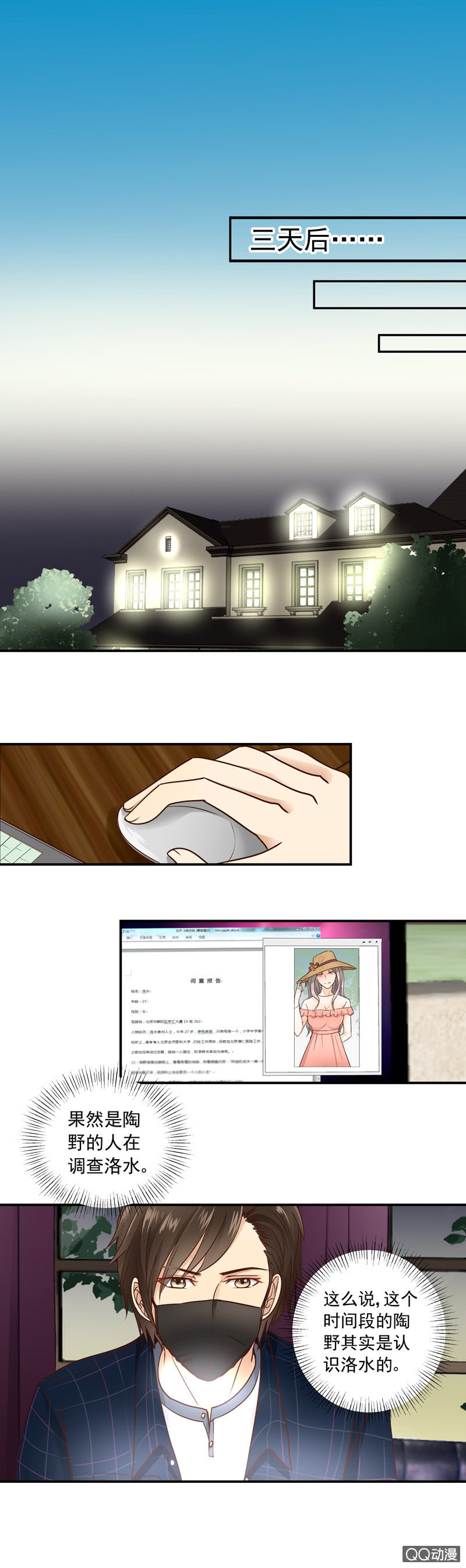 《花开两世》第11回善人 第2页