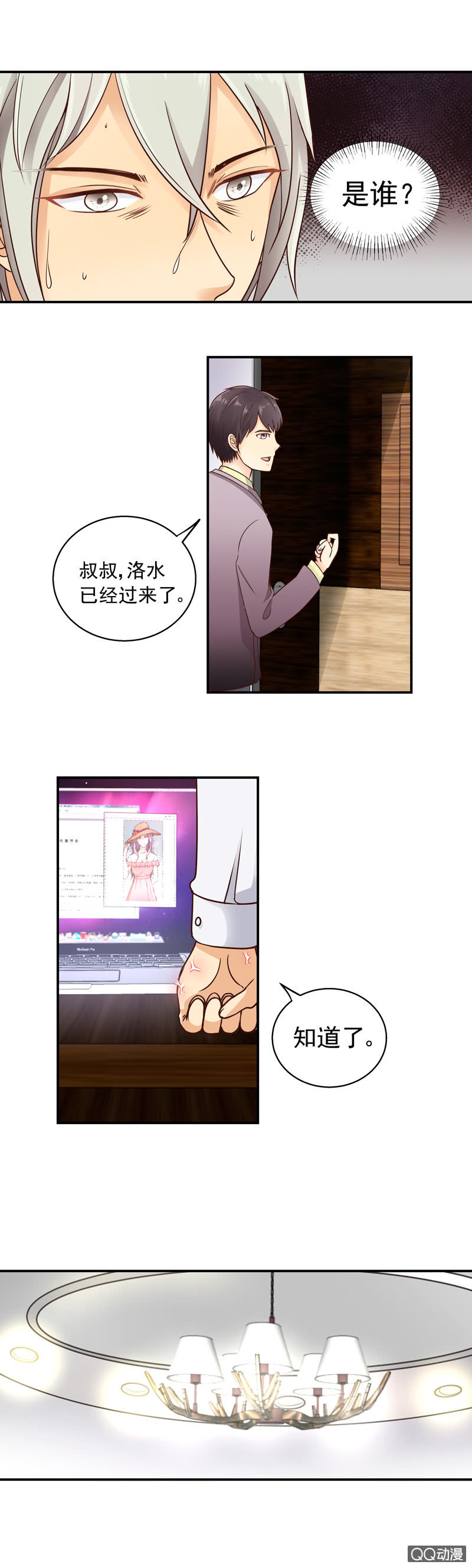 《花开两世》第11回善人 第6页