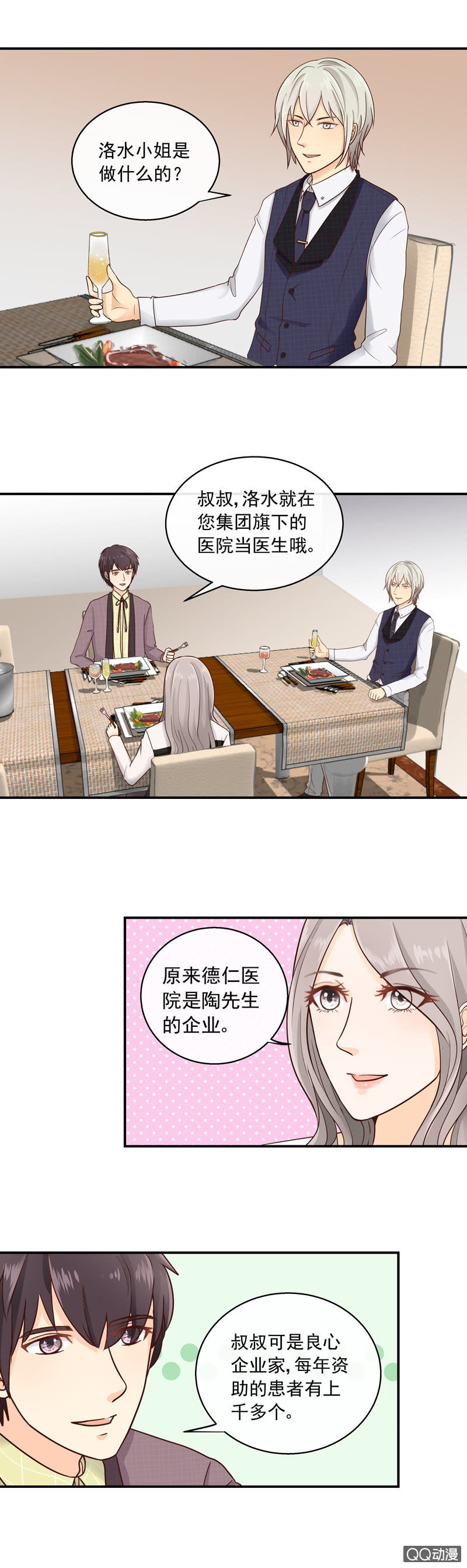 《花开两世》第11回善人 第7页
