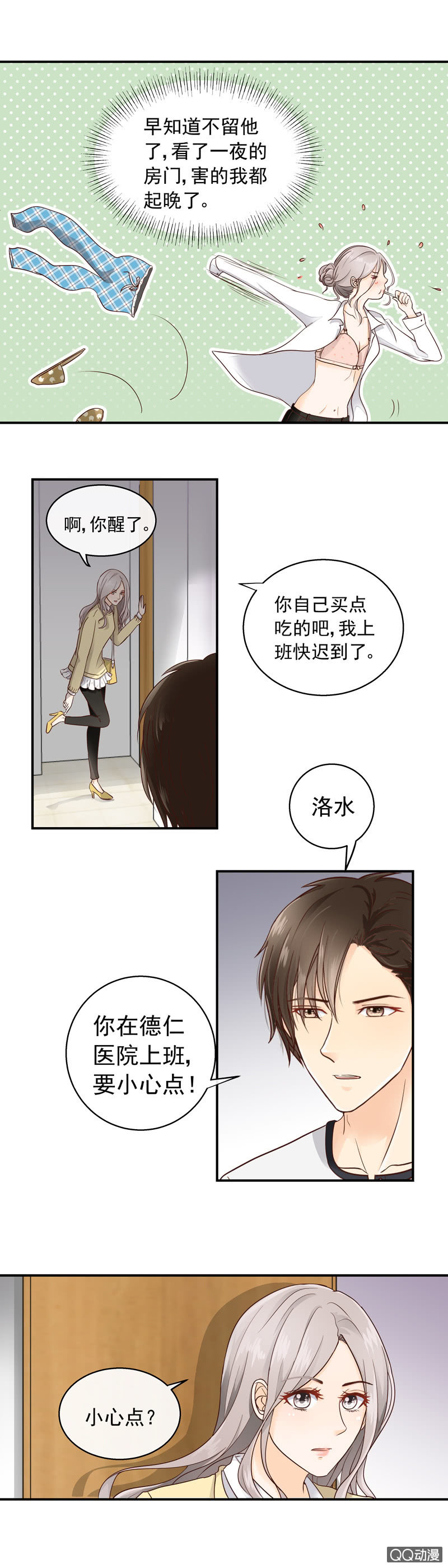 《花开两世》第14回 小心 第3页