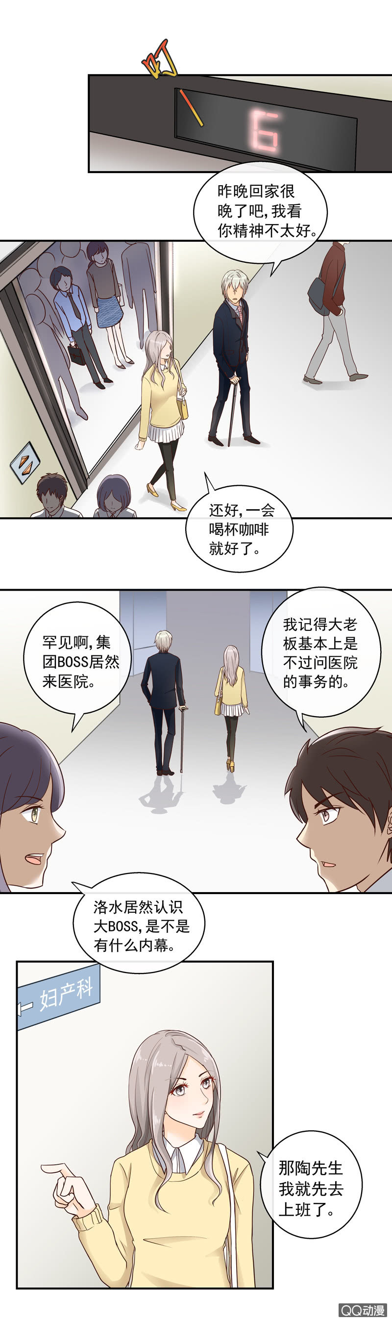 《花开两世》第14回 小心 第6页