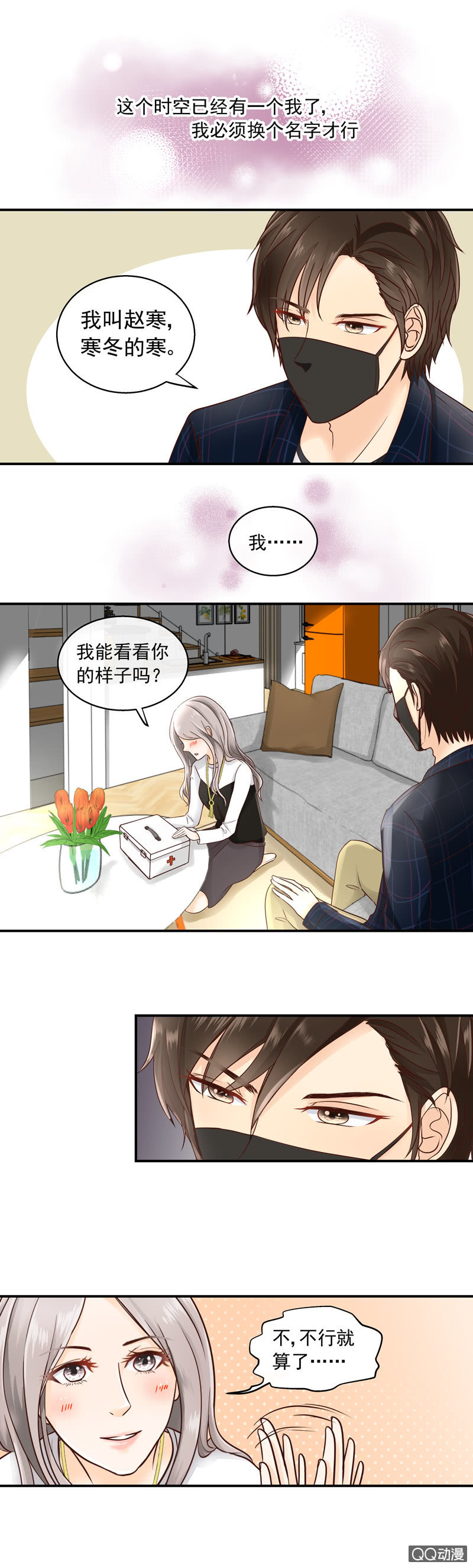 《花开两世》第12回 相似的脸 第6页