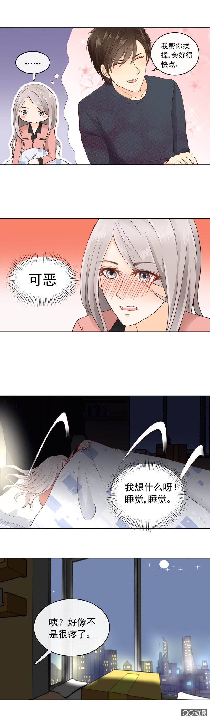 《花开两世》第18回 红糖水的关心 第6页