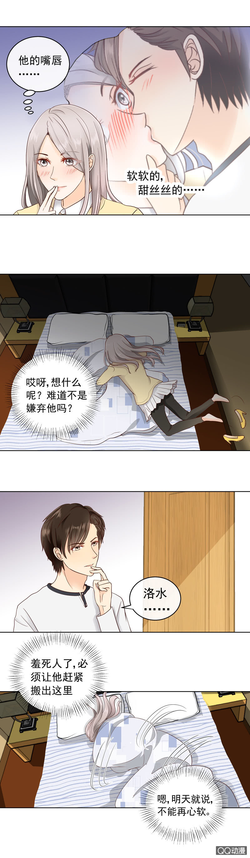 《花开两世》第17回亲戚来了 第3页