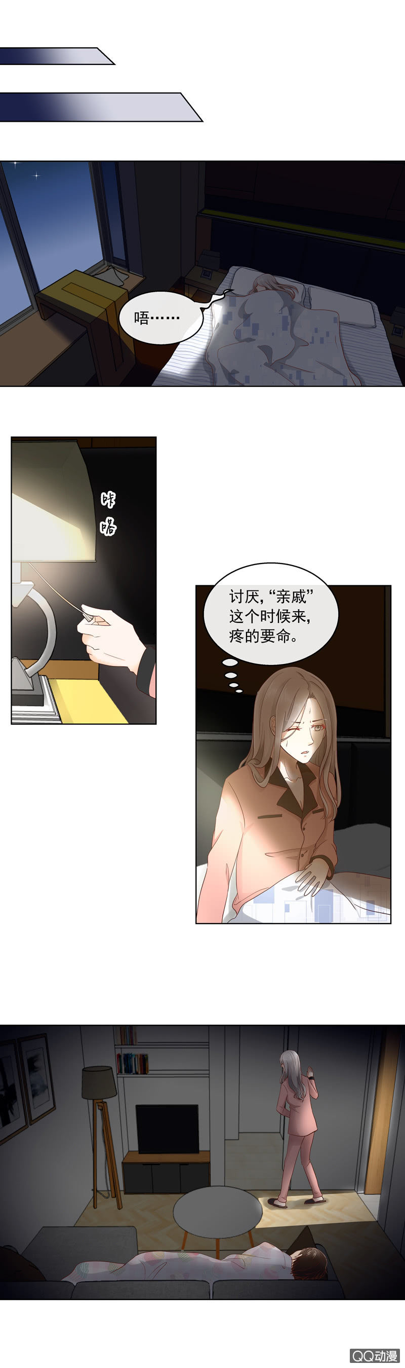 《花开两世》第17回亲戚来了 第4页
