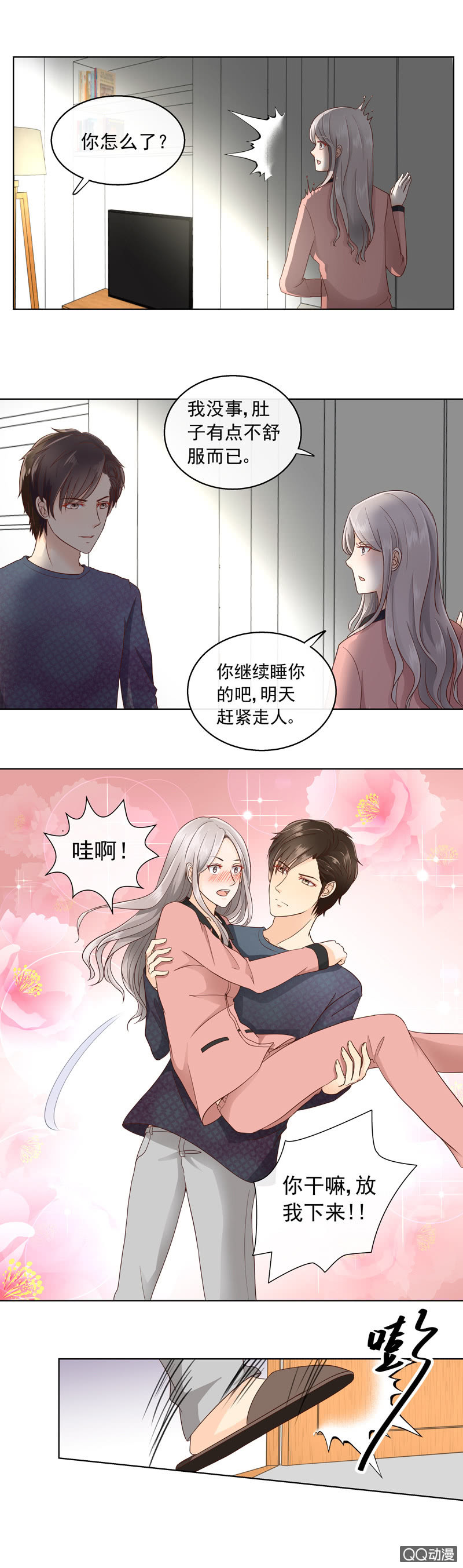 《花开两世》第17回亲戚来了 第5页