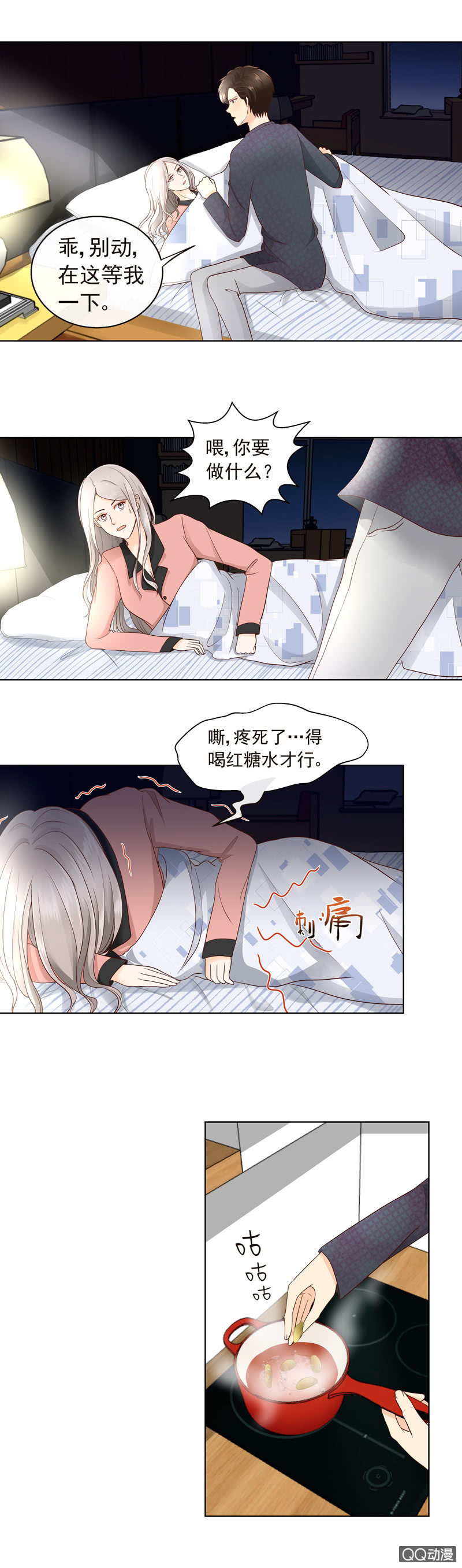 《花开两世》第17回亲戚来了 第6页