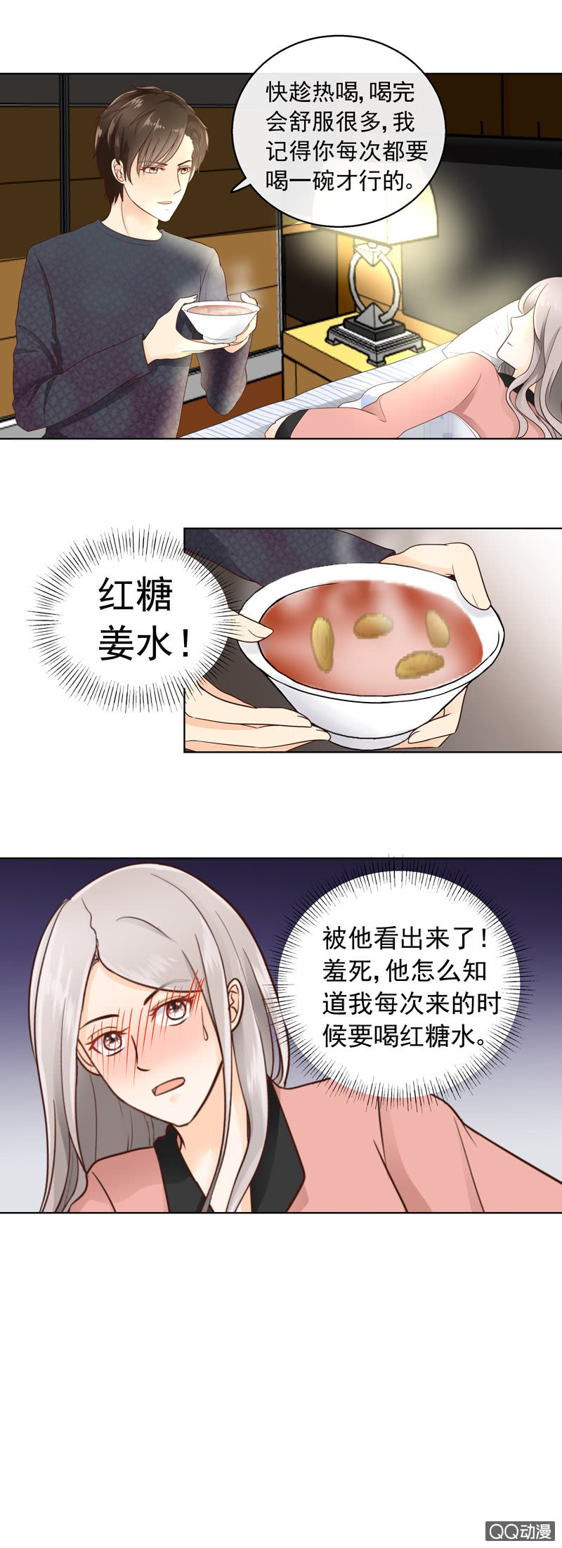 《花开两世》第17回亲戚来了 第7页