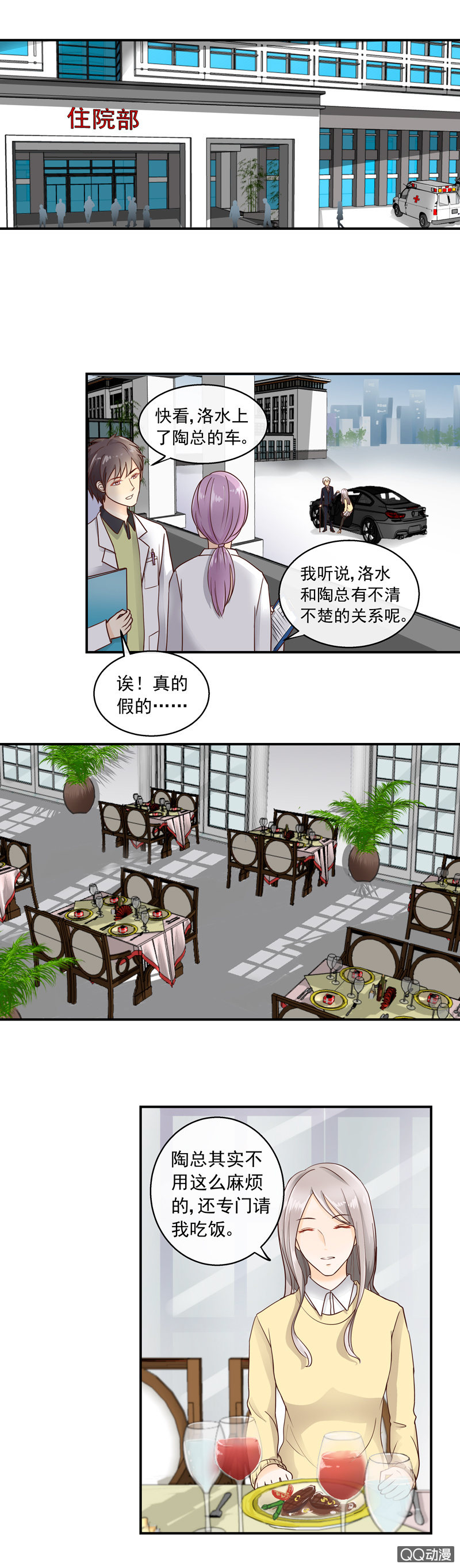 《花开两世》第15回 流言初起 第2页