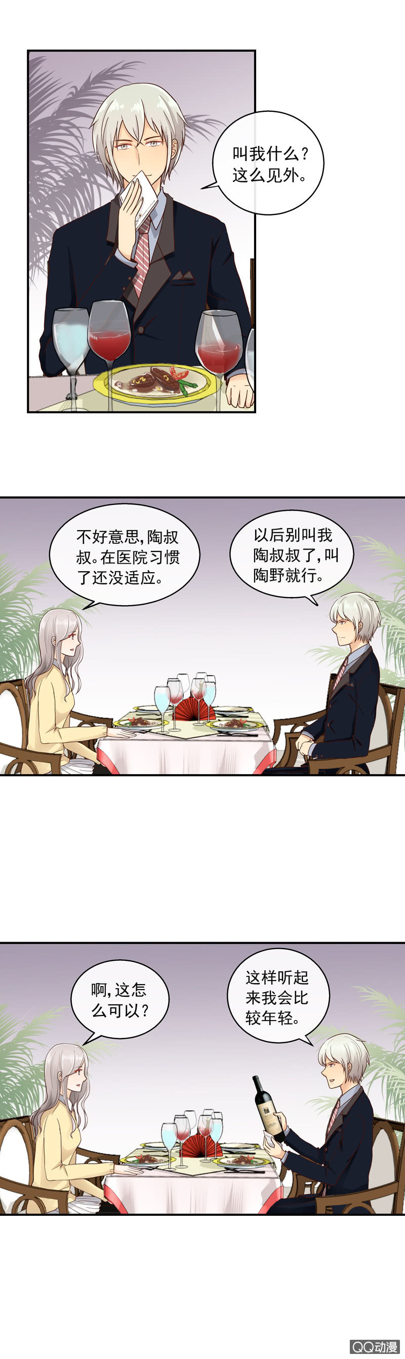 《花开两世》第15回 流言初起 第3页