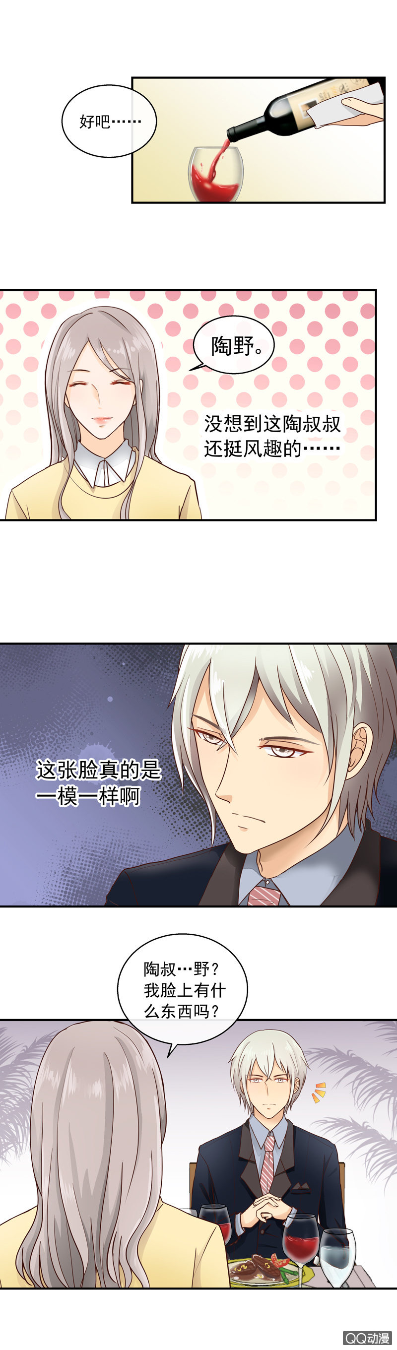 《花开两世》第15回 流言初起 第4页