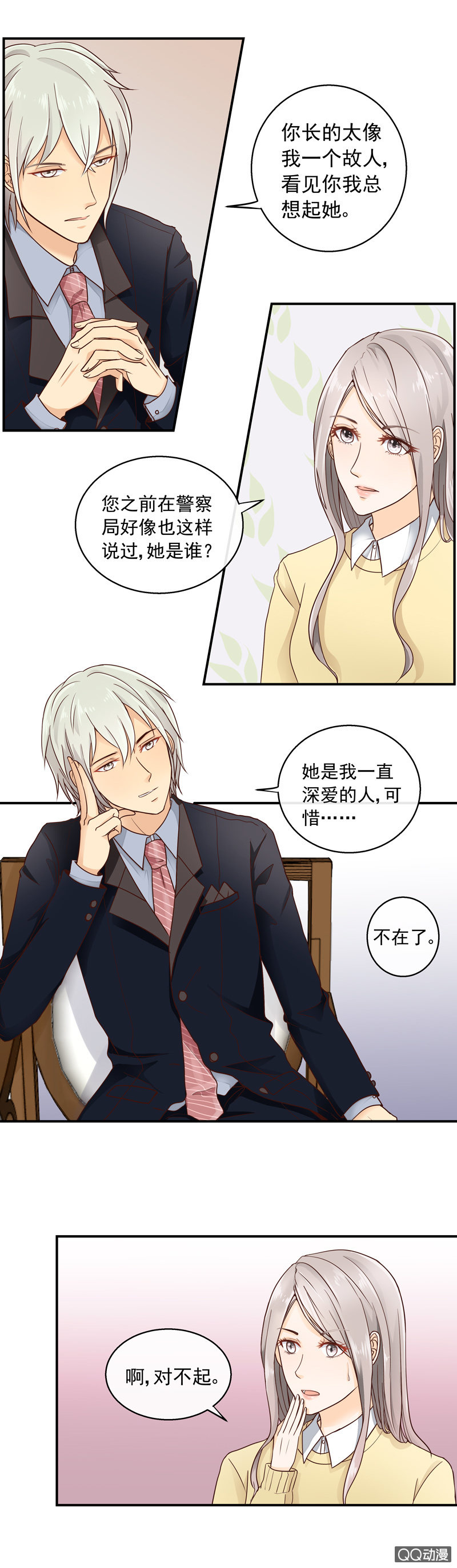 《花开两世》第15回 流言初起 第5页