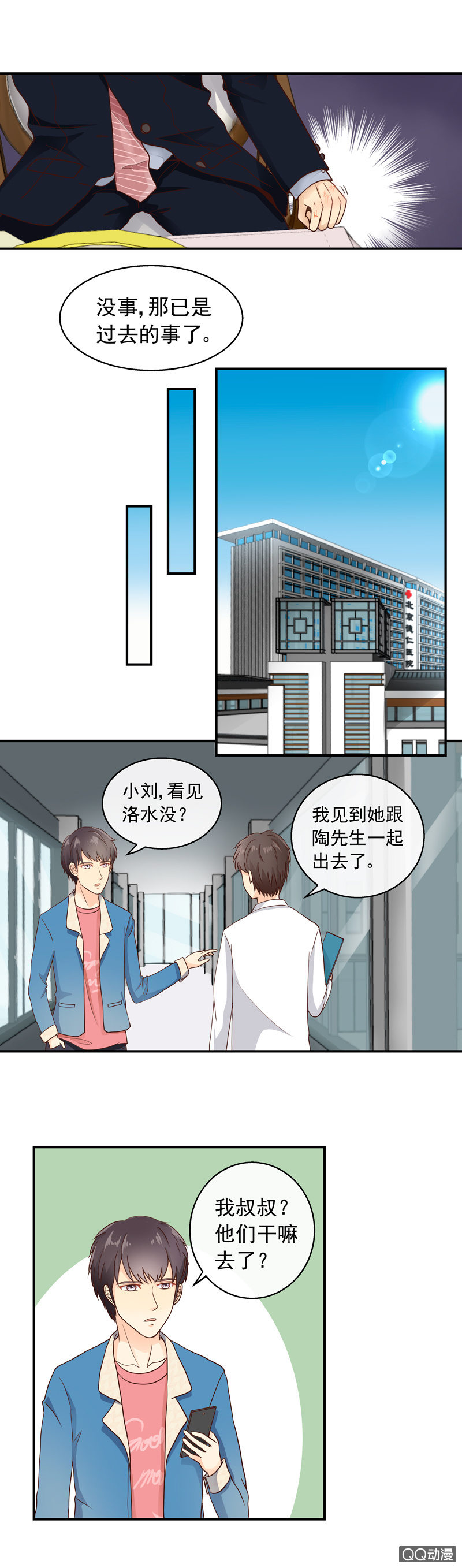 《花开两世》第15回 流言初起 第6页