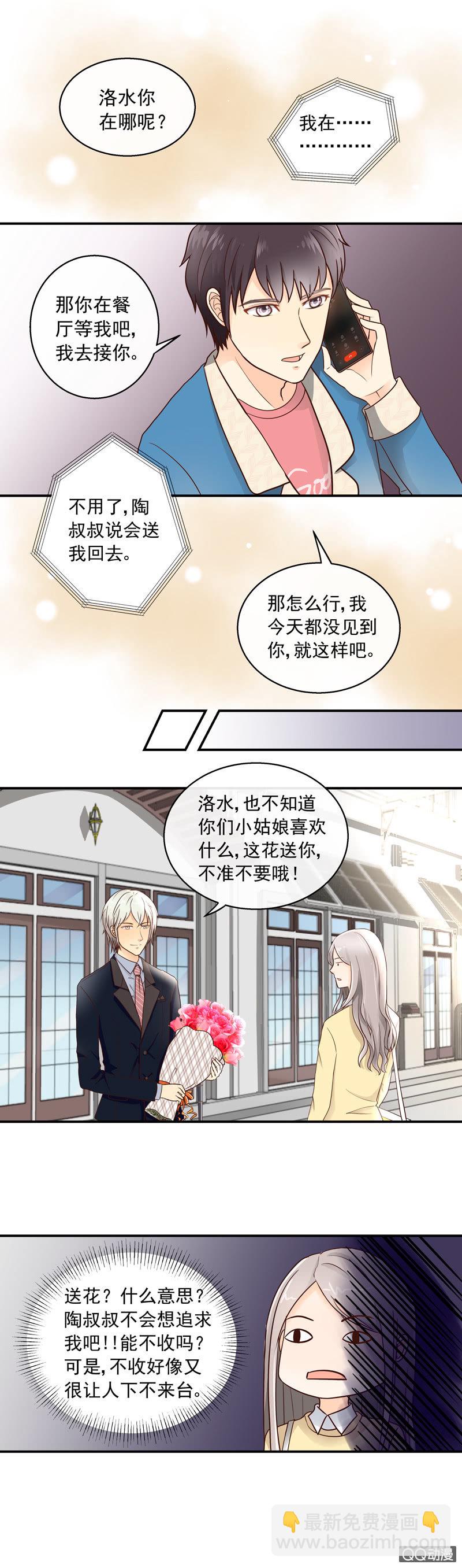 《花开两世》第15回 流言初起 第7页