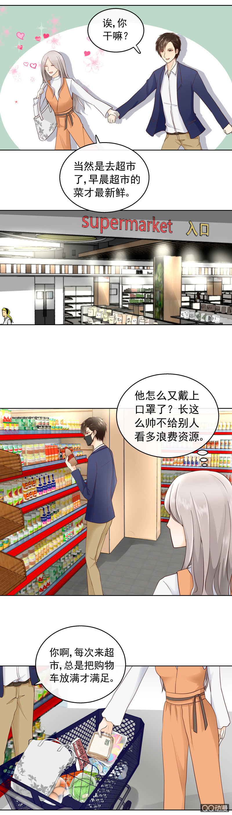 《花开两世》第19回 超市见面 第4页