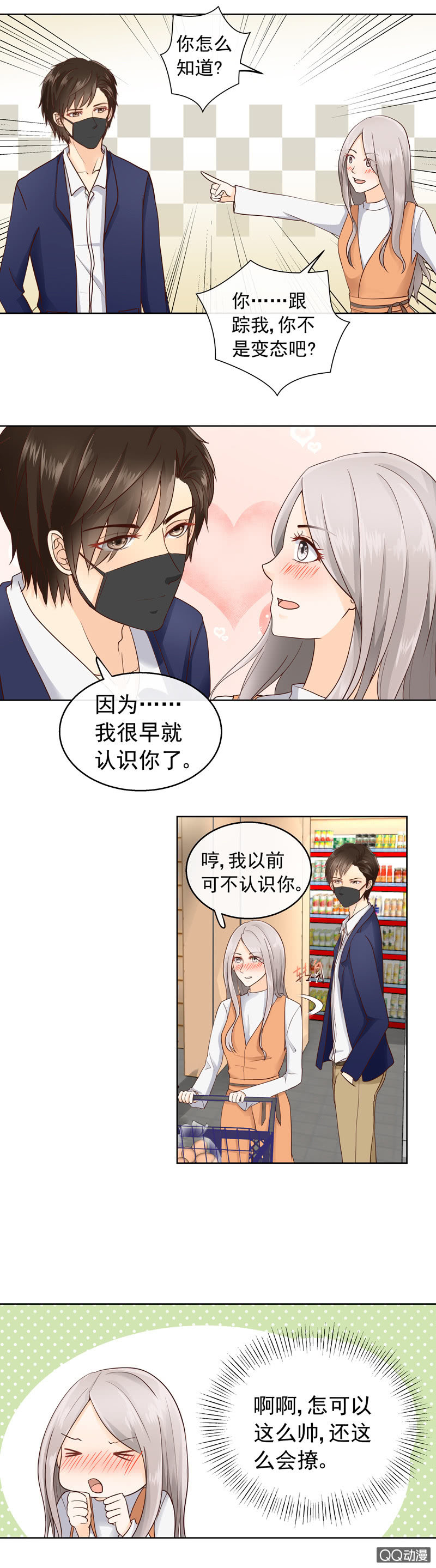 《花开两世》第19回 超市见面 第5页