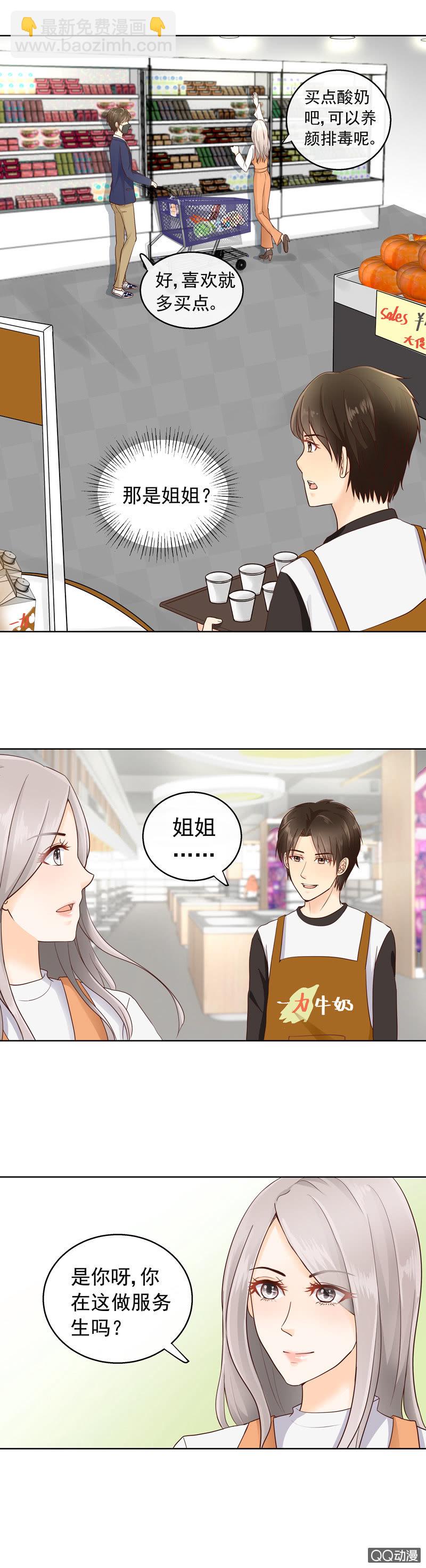 《花开两世》第19回 超市见面 第6页