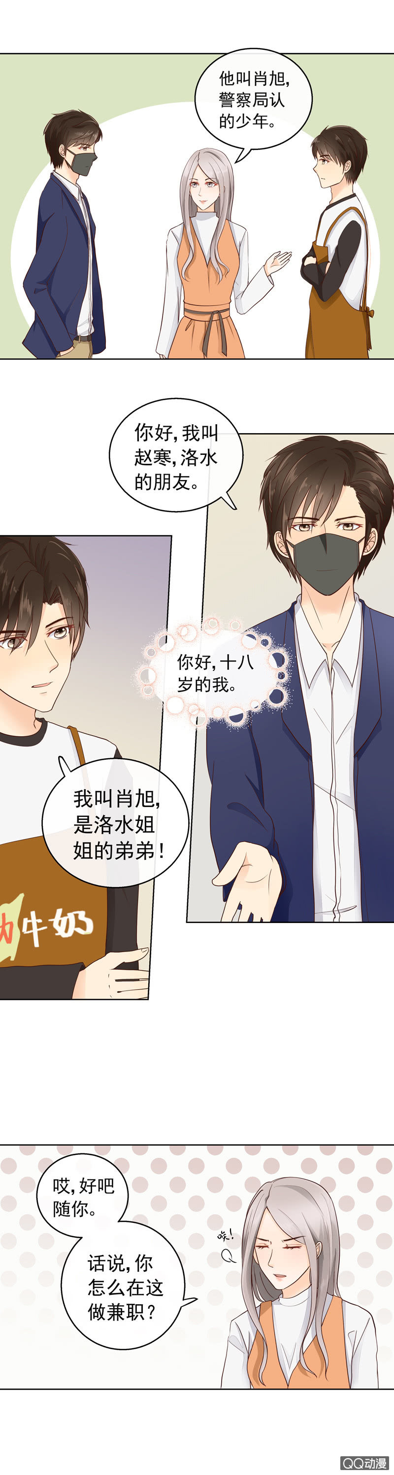 《花开两世》第20回小时候的誓言 第3页