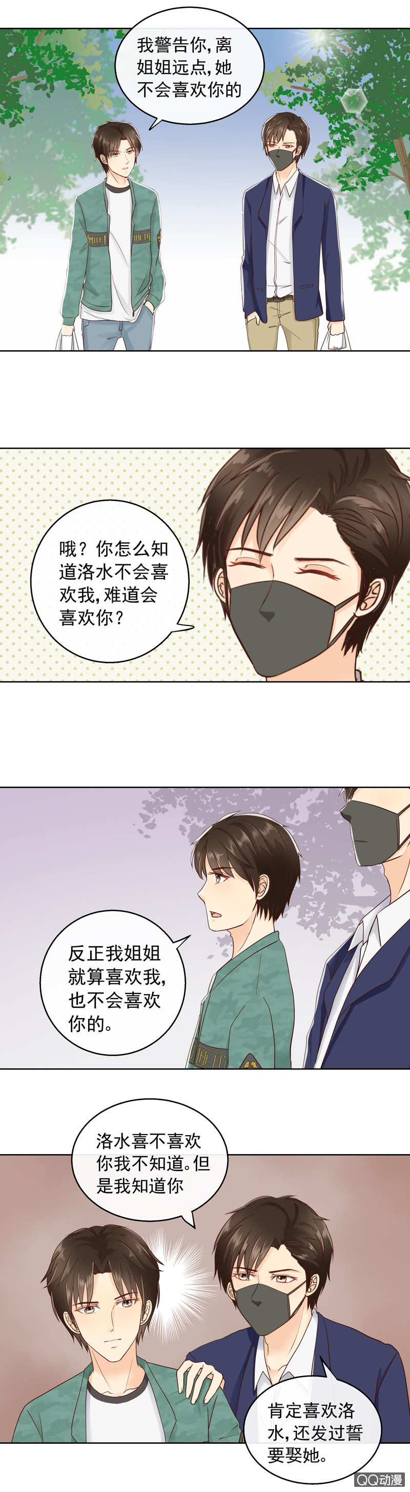 《花开两世》第20回小时候的誓言 第6页