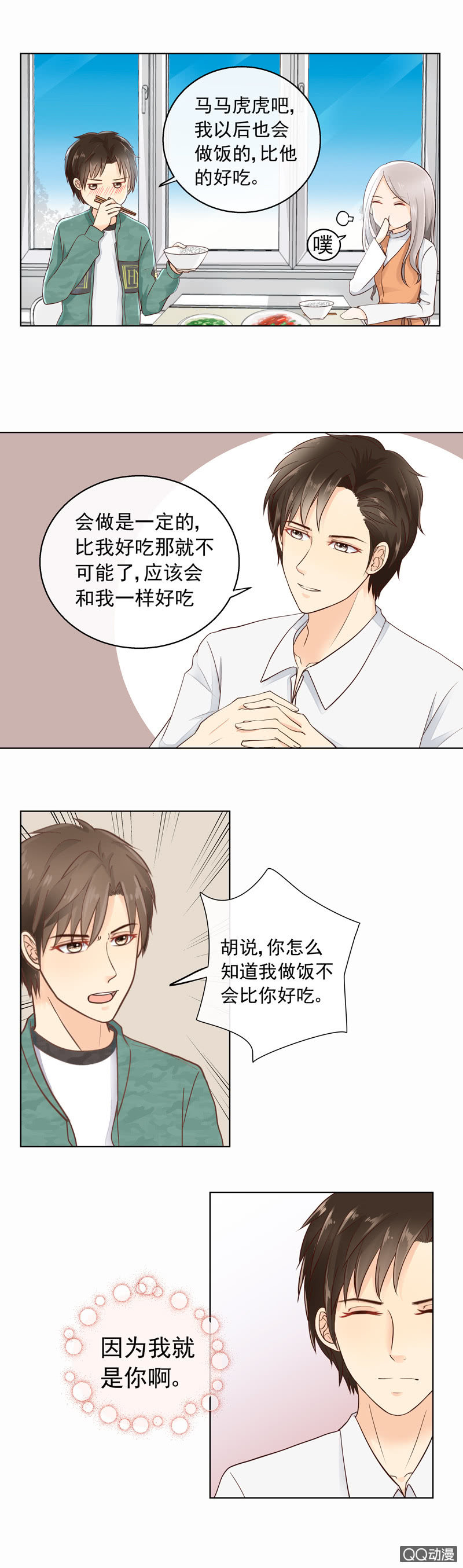 《花开两世》第22回一模一样 第5页