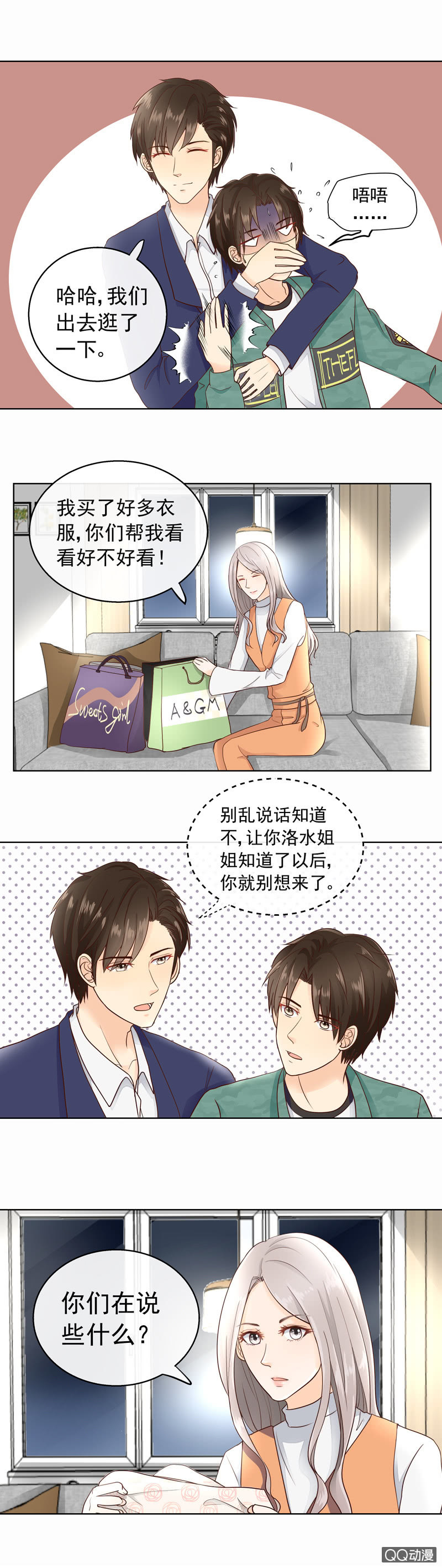《花开两世》第25回 他说喜欢你！ 第3页