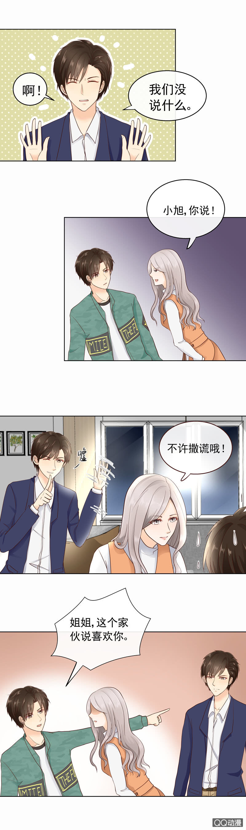 《花开两世》第25回 他说喜欢你！ 第4页
