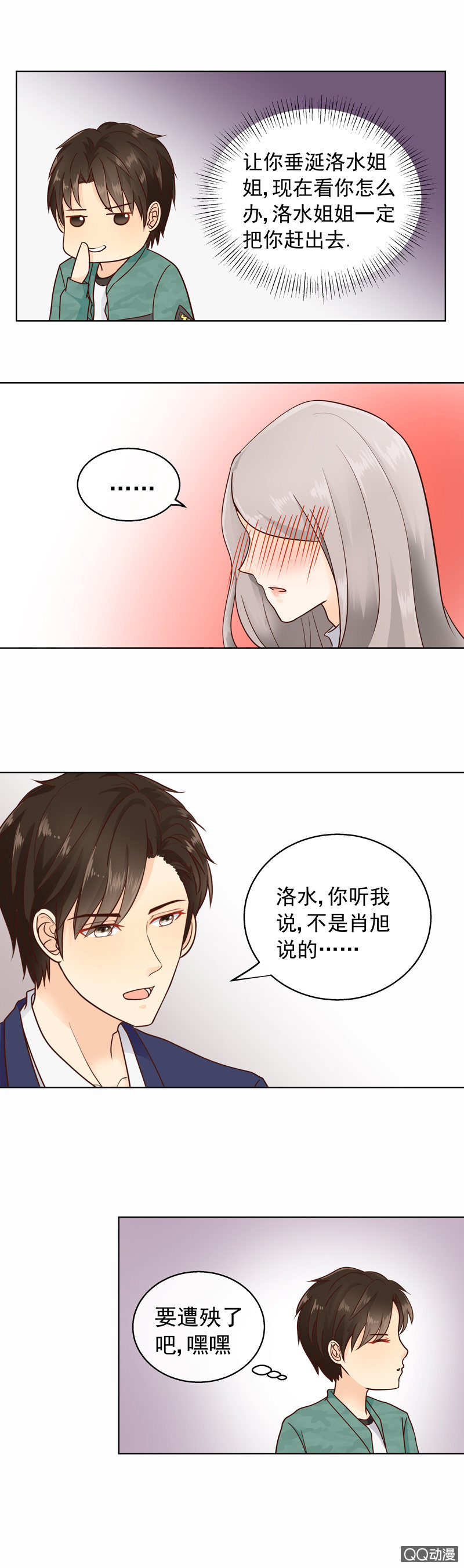 《花开两世》第25回 他说喜欢你！ 第5页