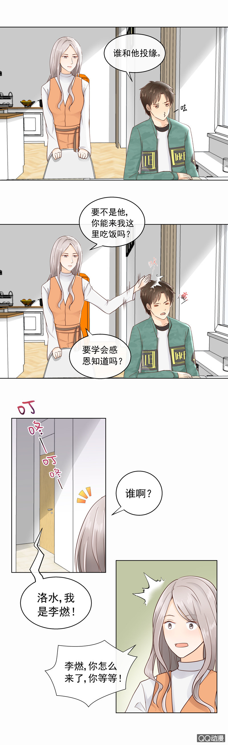 《花开两世》第23回 李燃突访 第3页