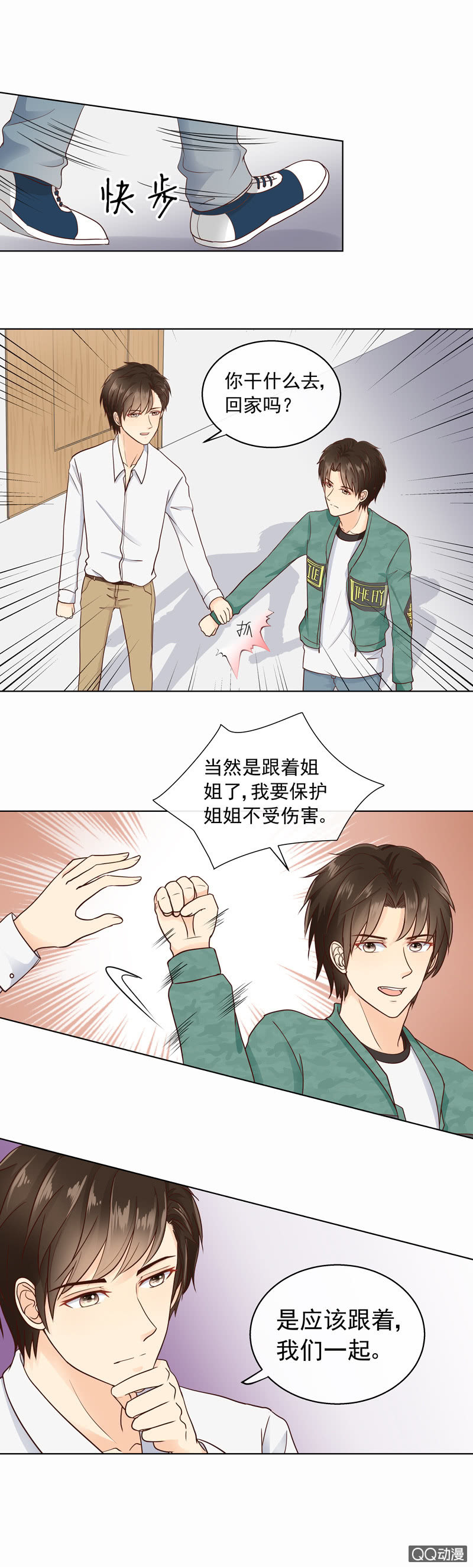 《花开两世》第24回 尾随逛街 第3页