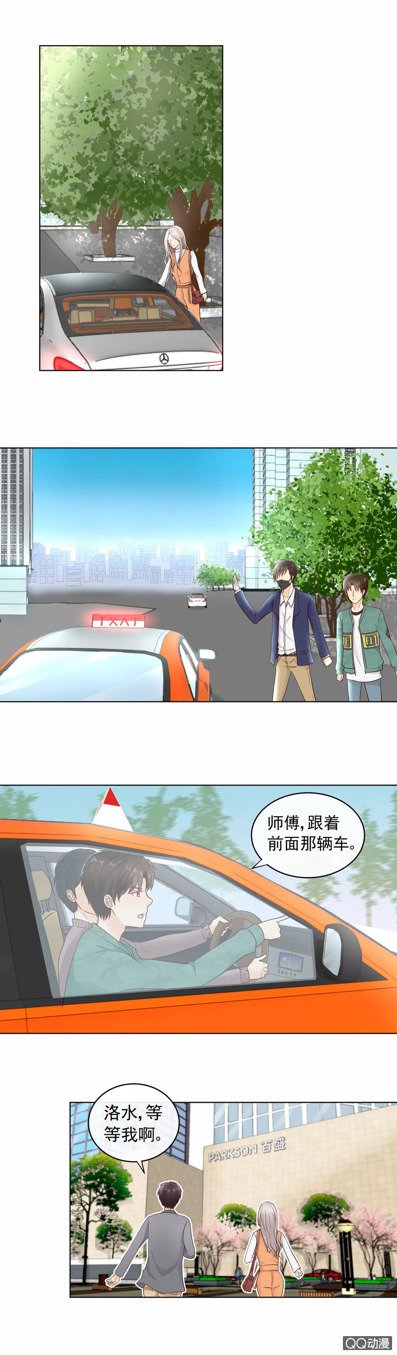 《花开两世》第24回 尾随逛街 第4页