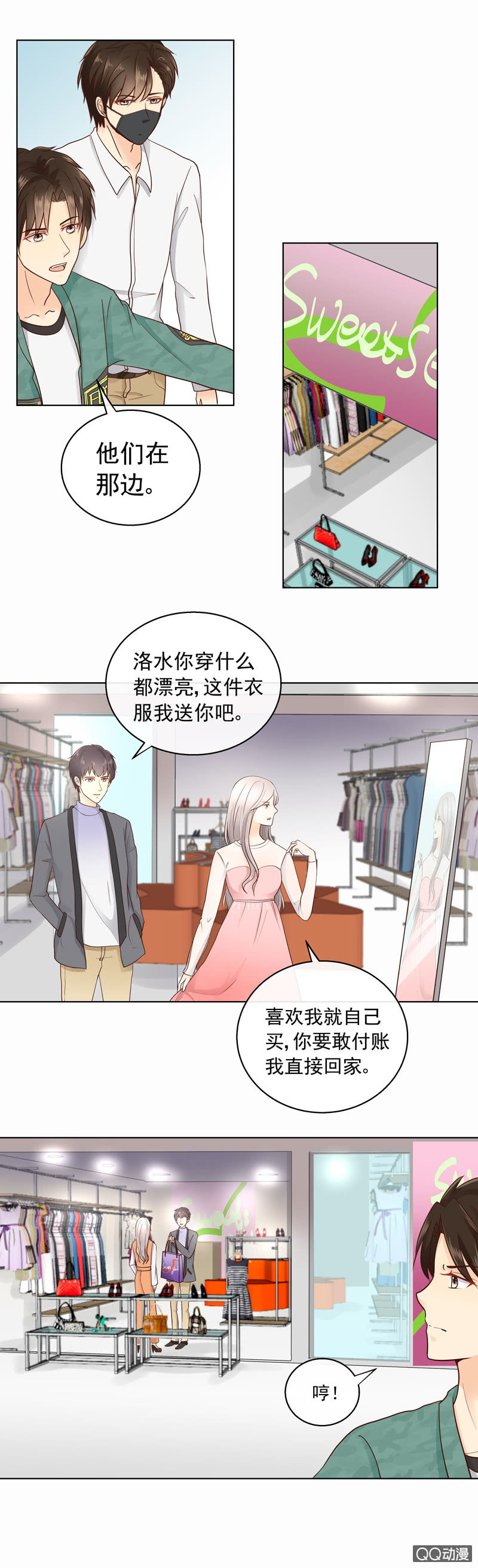 《花开两世》第24回 尾随逛街 第5页