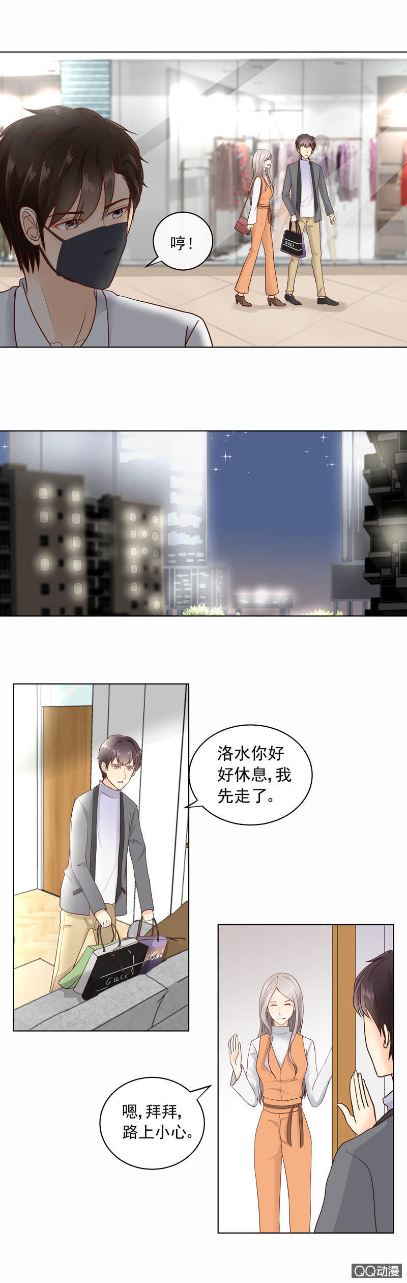 《花开两世》第24回 尾随逛街 第6页