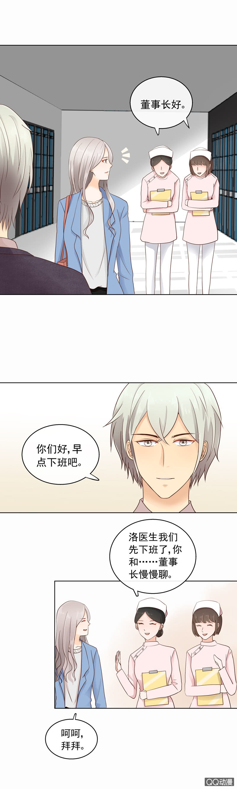 《花开两世》第26回 他们什么关系 第3页