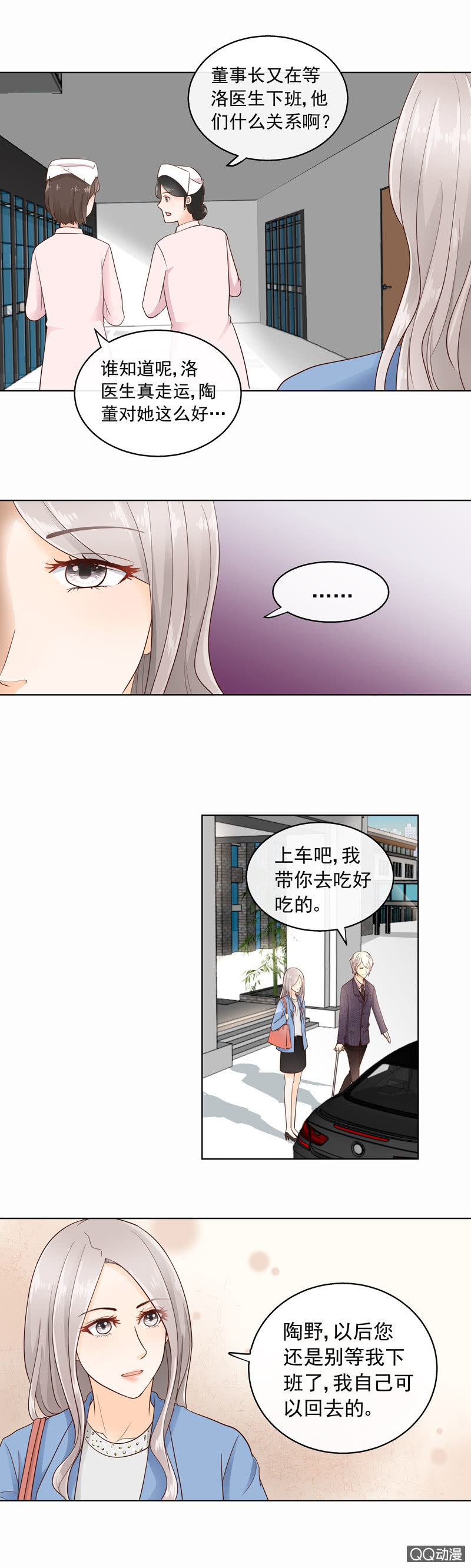 《花开两世》第26回 他们什么关系 第4页