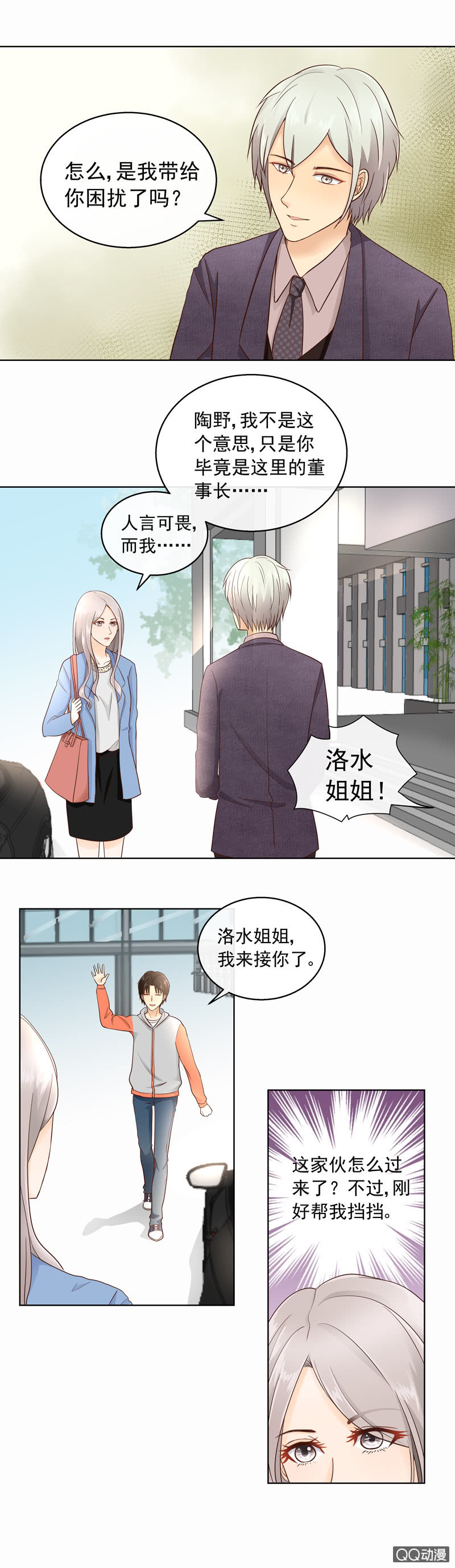 《花开两世》第26回 他们什么关系 第5页