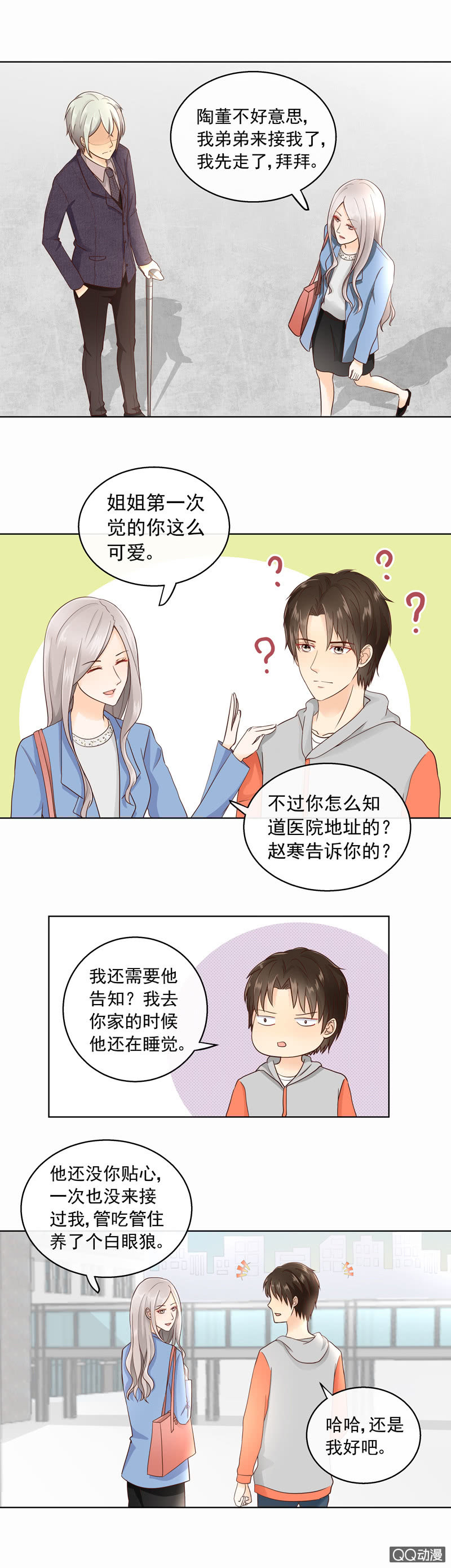 《花开两世》第26回 他们什么关系 第6页